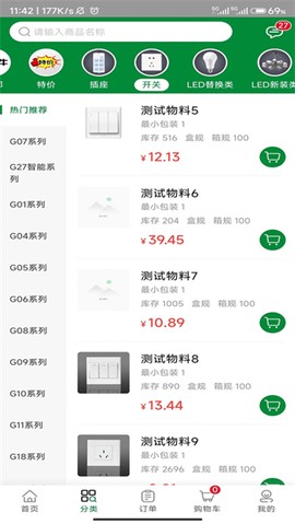 公牛云订货[图6]