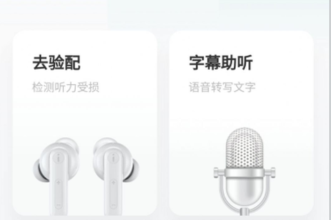 讯飞听力健康[图2]