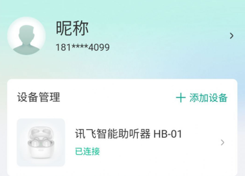 讯飞听力健康[图3]