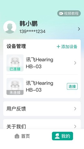 讯飞听力健康[图5]