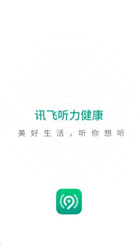 讯飞听力健康图1