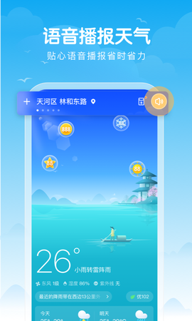 吉祥天气图1