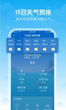 吉祥天气图2