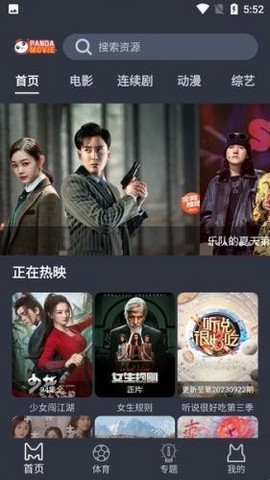 熊猫影院[图1]