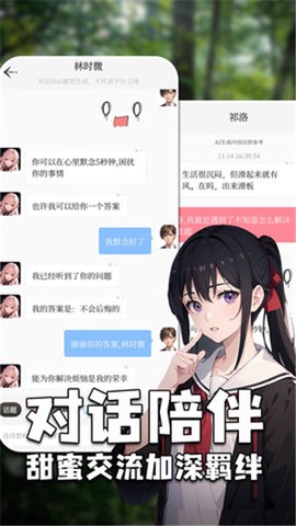 虚拟女友AI图2