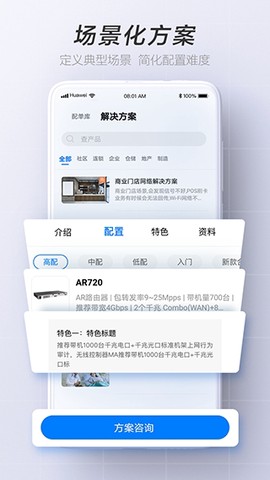 华为亿商图2
