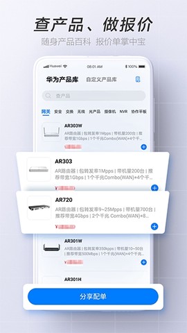 华为亿商图3