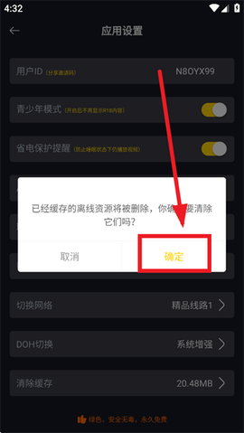 可可影视安卓版[图5]