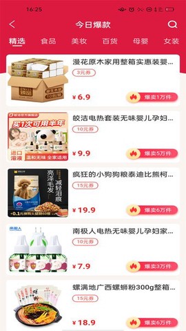 蚂蚁省钱宝图3