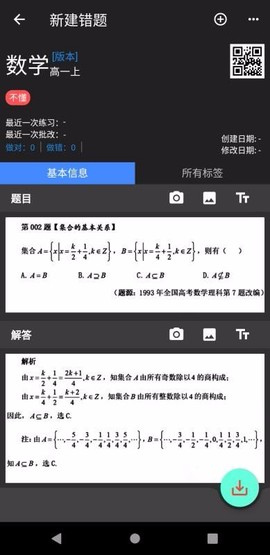 我的错题本图3