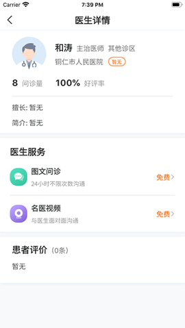 云上仁医图1