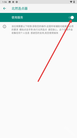 北然连点器[图3]
