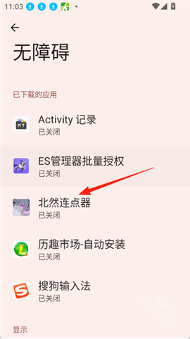 北然连点器[图8]