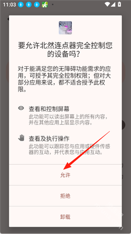 北然连点器[图9]