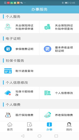 贵州社保图3