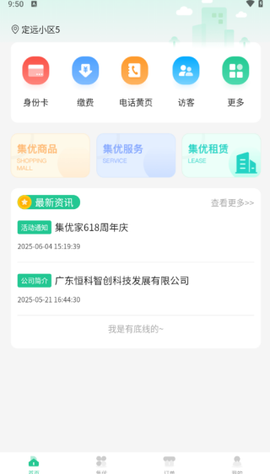 集优家图2