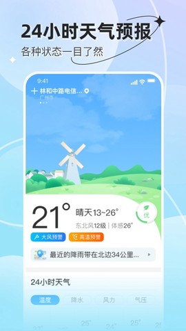 享看天气图3