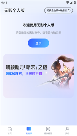 无影云电脑[图8]