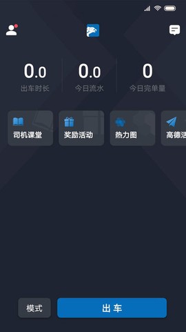 飞豹司机端图1