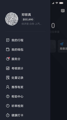 飞豹司机端图3