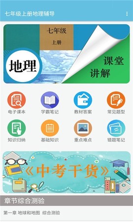 七年级上册地理辅导图1