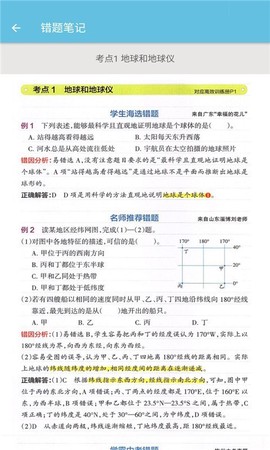 七年级上册地理辅导图2