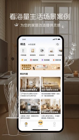 悦享家生活图1