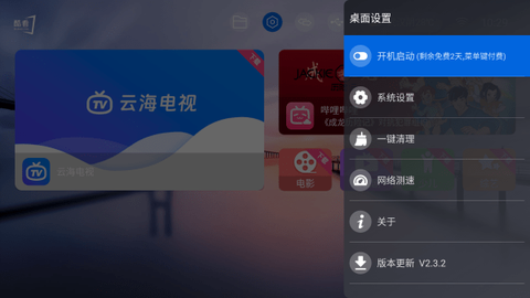 酷看桌面图2