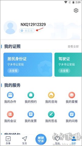 智慧宁乡[图1]