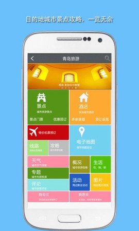 旅游景点攻略图2