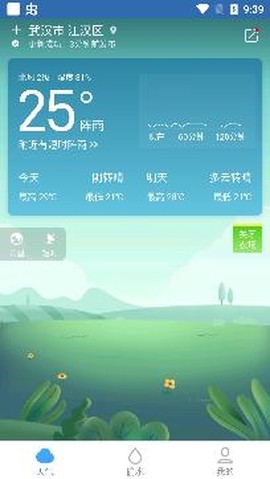实景天气预报[图2]