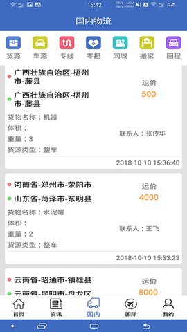 九州物流网图3