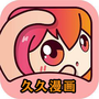 久久漫画网