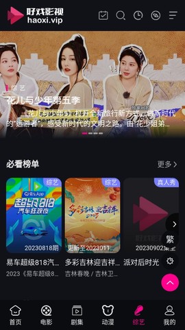 好戏影视图2