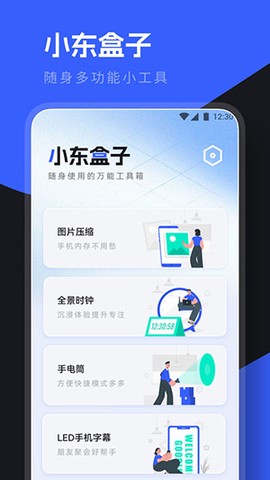 小东盒子图2