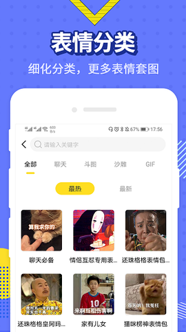 最火表情包图2