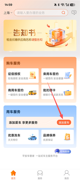 平安车管家安卓版[图1]