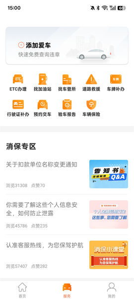 平安车管家安卓版[图3]
