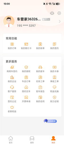 平安车管家安卓版[图4]