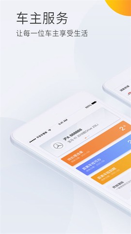 平安车管家安卓版图1