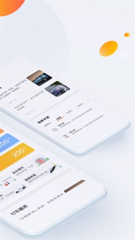 平安车管家安卓版图2