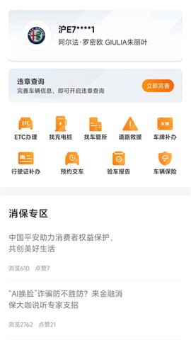 平安车管家安卓版图3