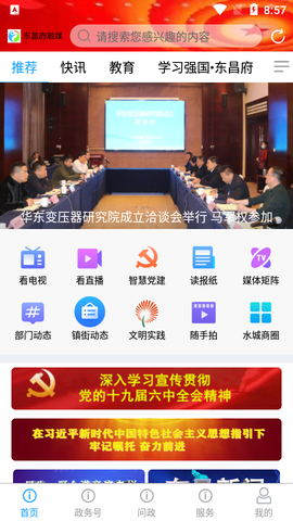 东昌府融媒图1