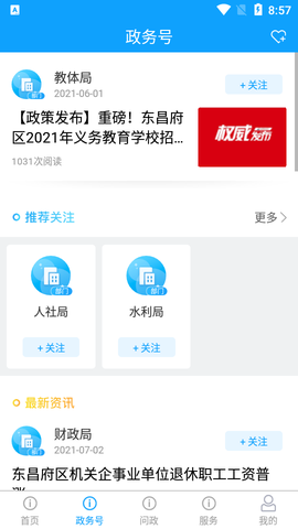 东昌府融媒图2