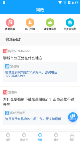 东昌府融媒图3