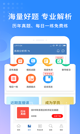 希赛软考助手图3