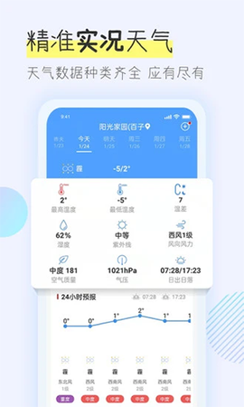 多看天气图3