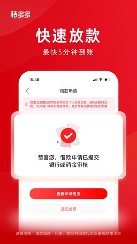 桔多多app图1
