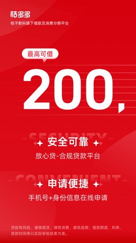 桔多多app图3
