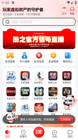 盼之代售安卓版[图1]